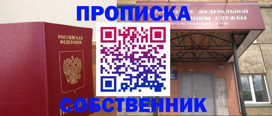 прописка в квартире в Нерюнгри