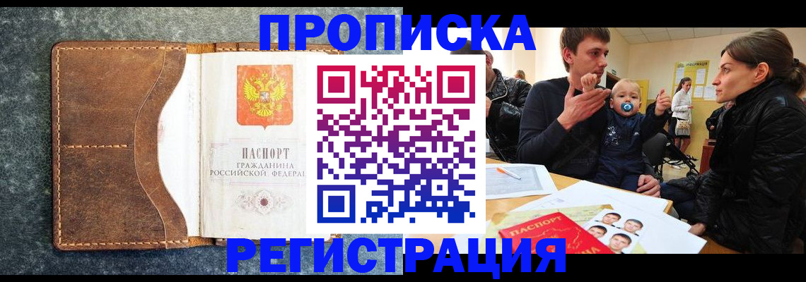 временная регистрация недорого в Нерюнгри